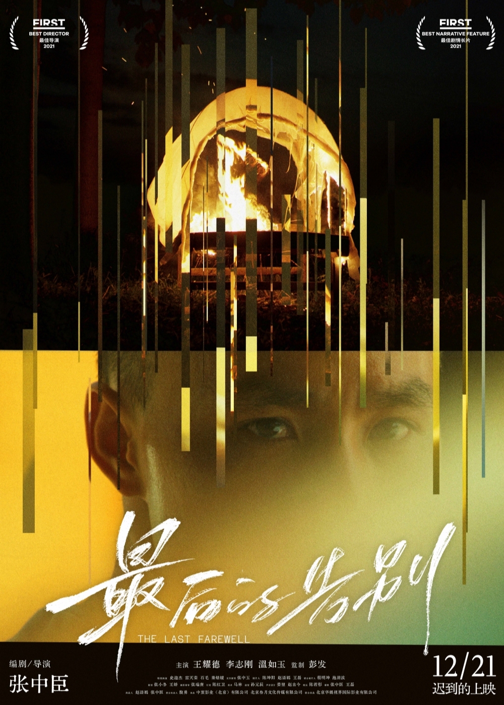 《最后的告别》海报