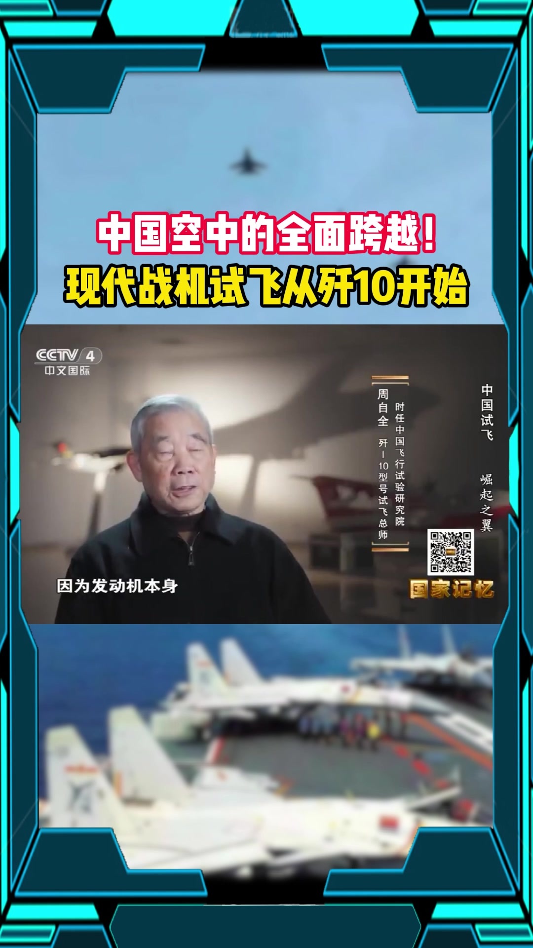 中国空中的全面跨越！现代战机试飞从歼10开始