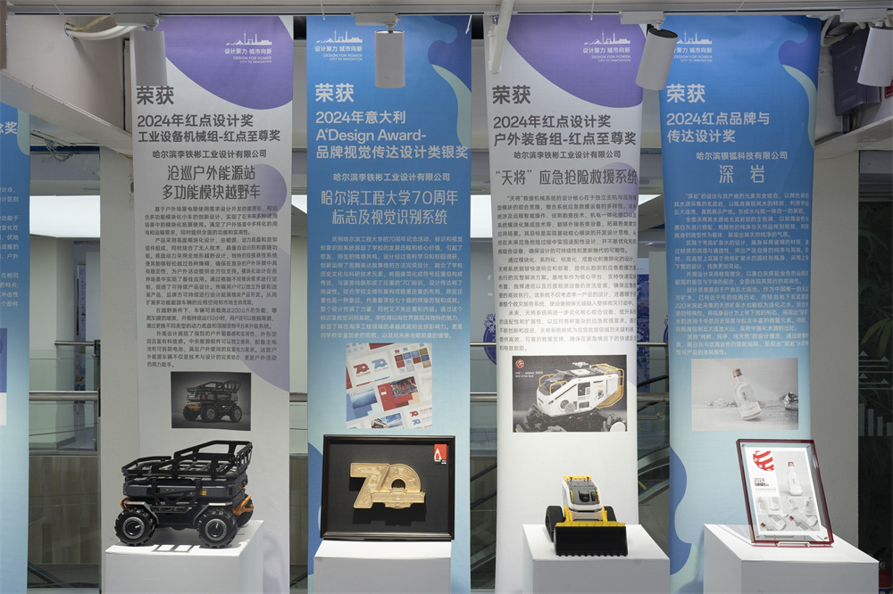 2024哈尔滨创意设计汇盛大开幕 创意设计产业开创新篇章