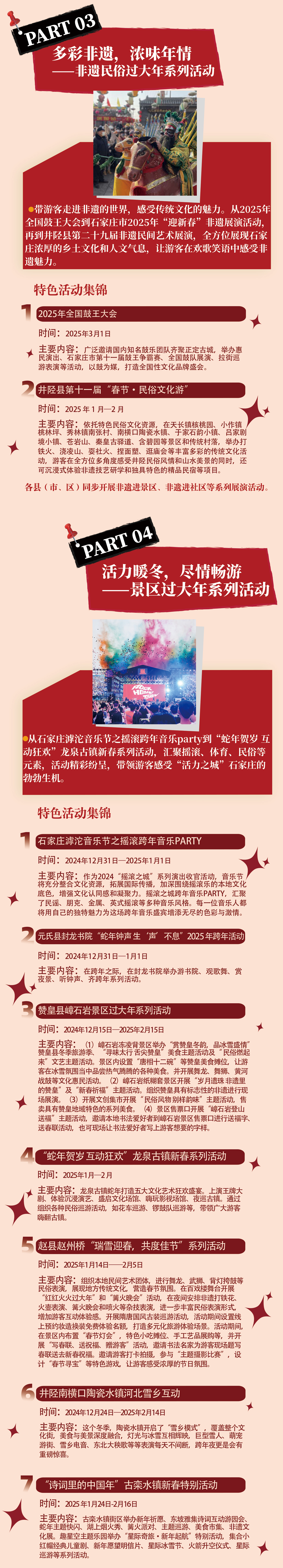 冰雪冷资源释放经济热活力，冬游石家庄过大年系列百场活动等你