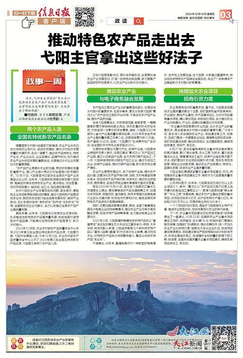 推动特色农产品走出去 弋阳主官拿出这些好法子