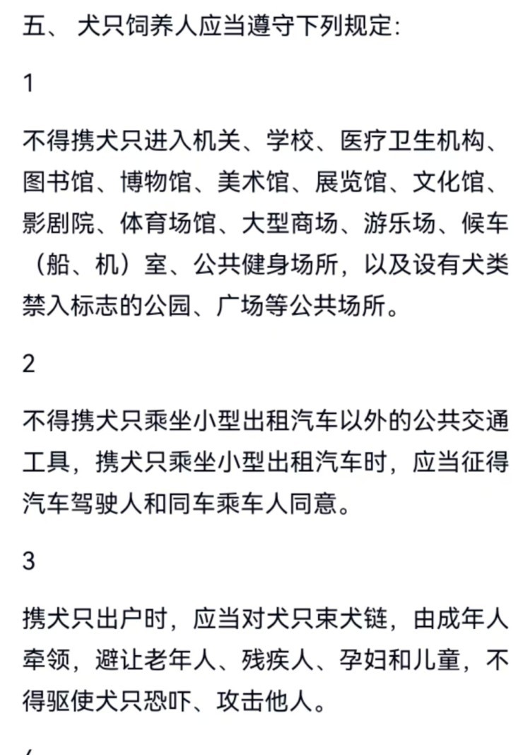 赣州五部门出台《赣州市中心城区犬类管理通告（试行）》。图片来源/受访者供图