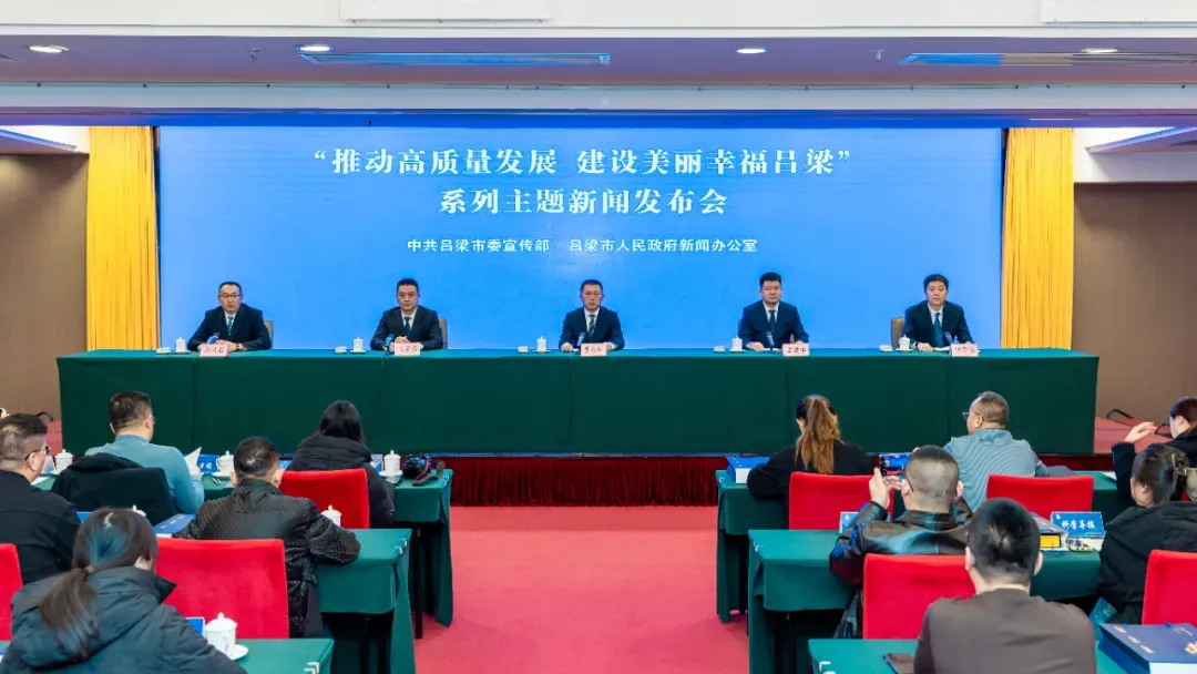 新闻发布会现场。图片源自“吕梁发布”微信公众号