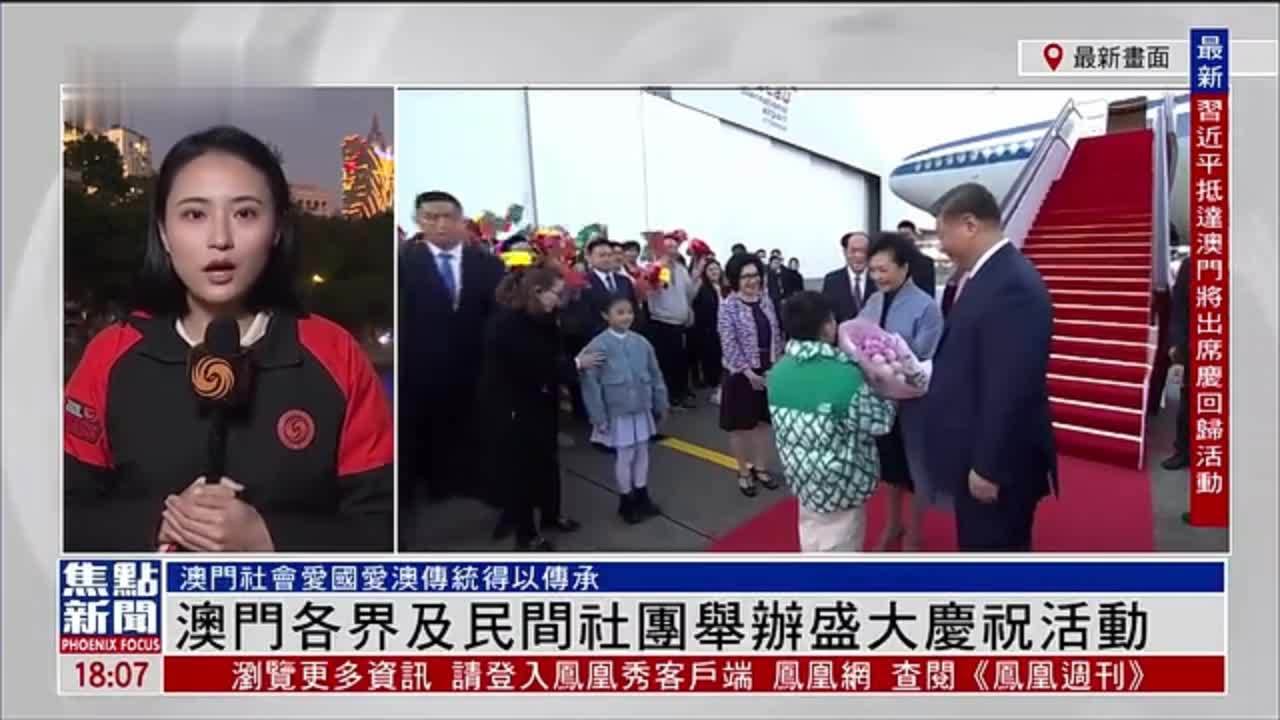 记者连线｜澳门各界及民间社团举办盛大庆祝活动