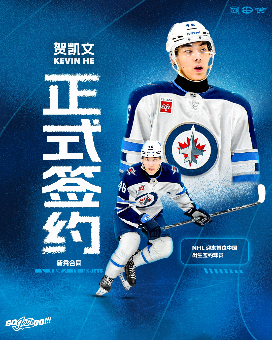 NHL迎来首位中国出生签约球员！贺凯文加盟温尼伯喷气机