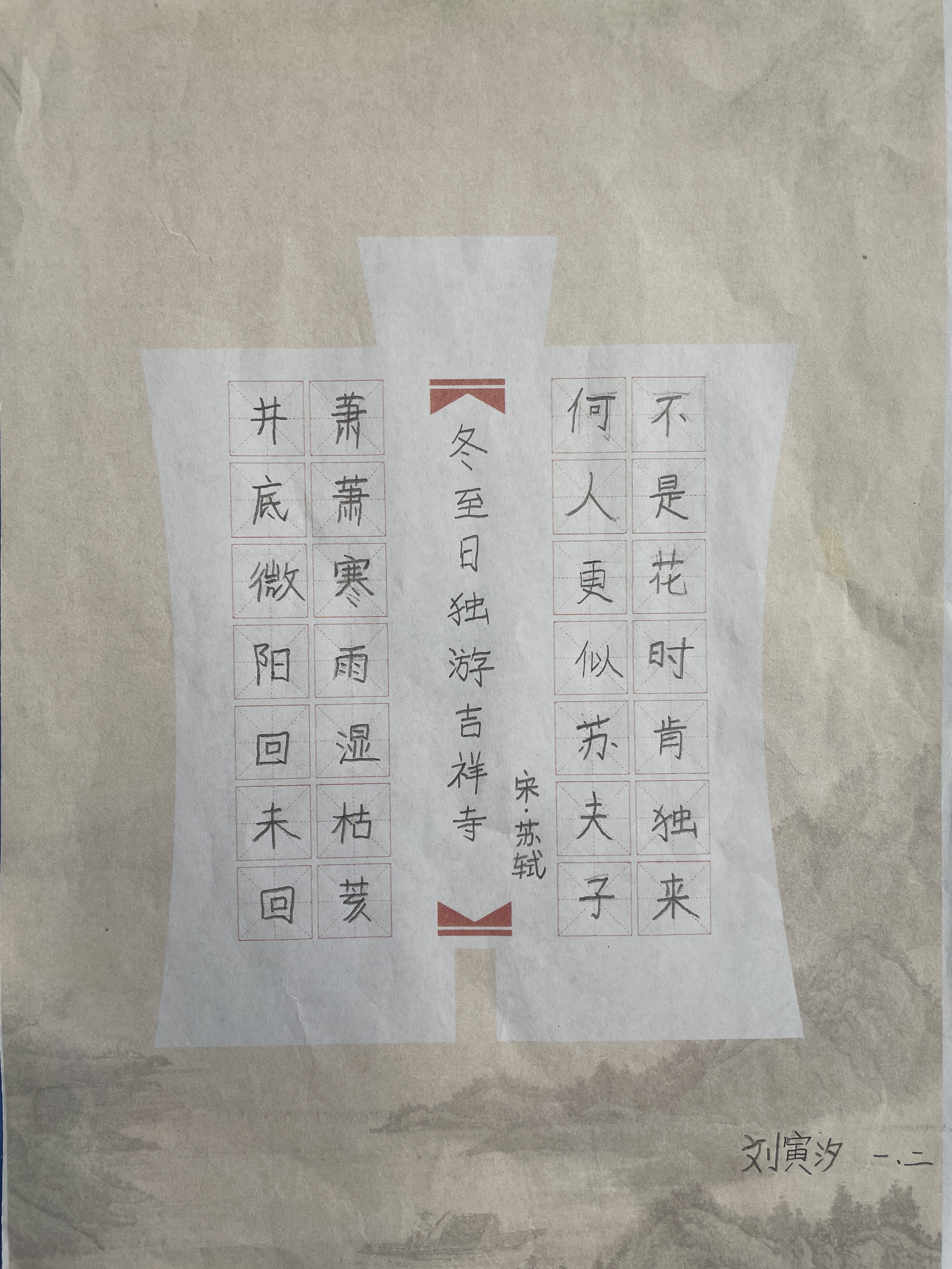 情暖冬至,文化传承!青岛文登路小学开展“红领巾爱祖国”系列活动