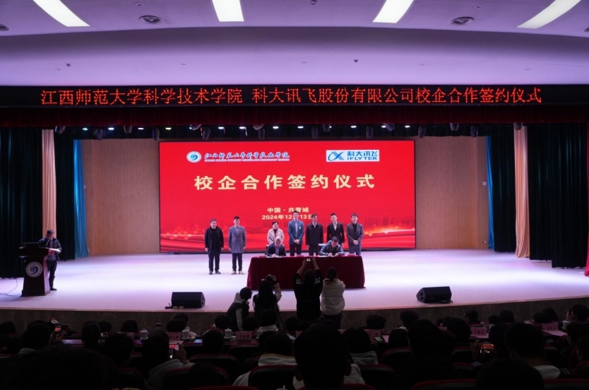 江西师大科技学院与科大讯飞股份有限公司签订校企合作协议