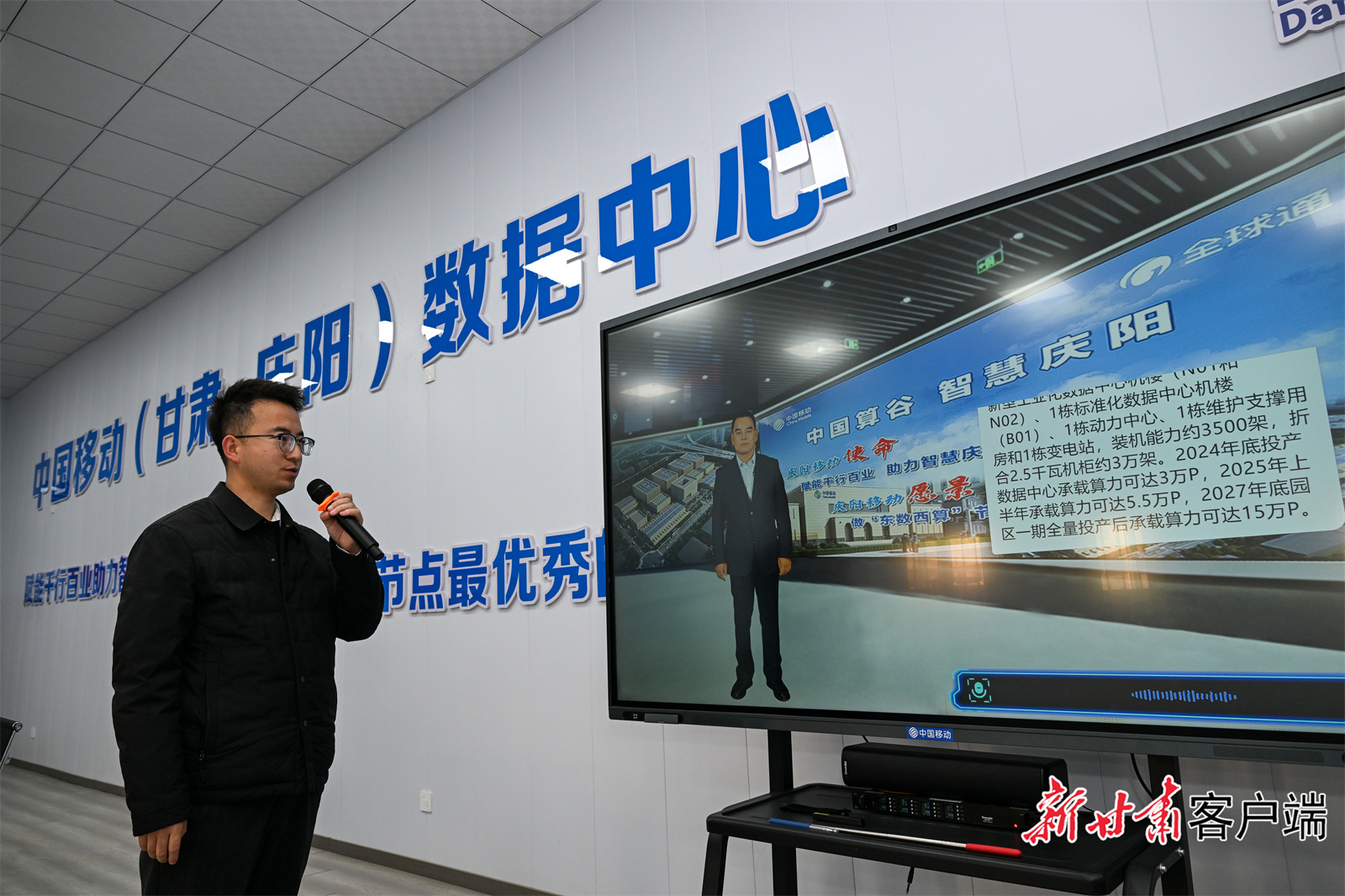 中国移动（甘肃&middot;庆阳）数据中心项目现场，工作人员与“数字人”对话交流。