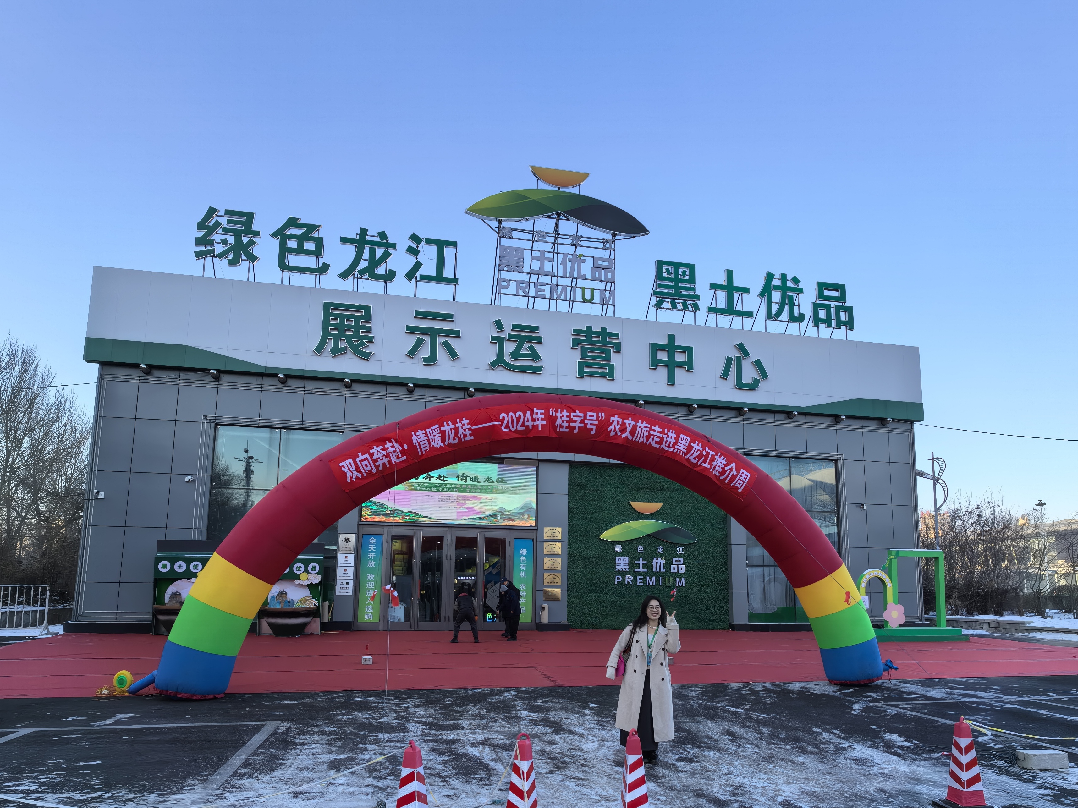 活动在黑土优品展示运营中心举办