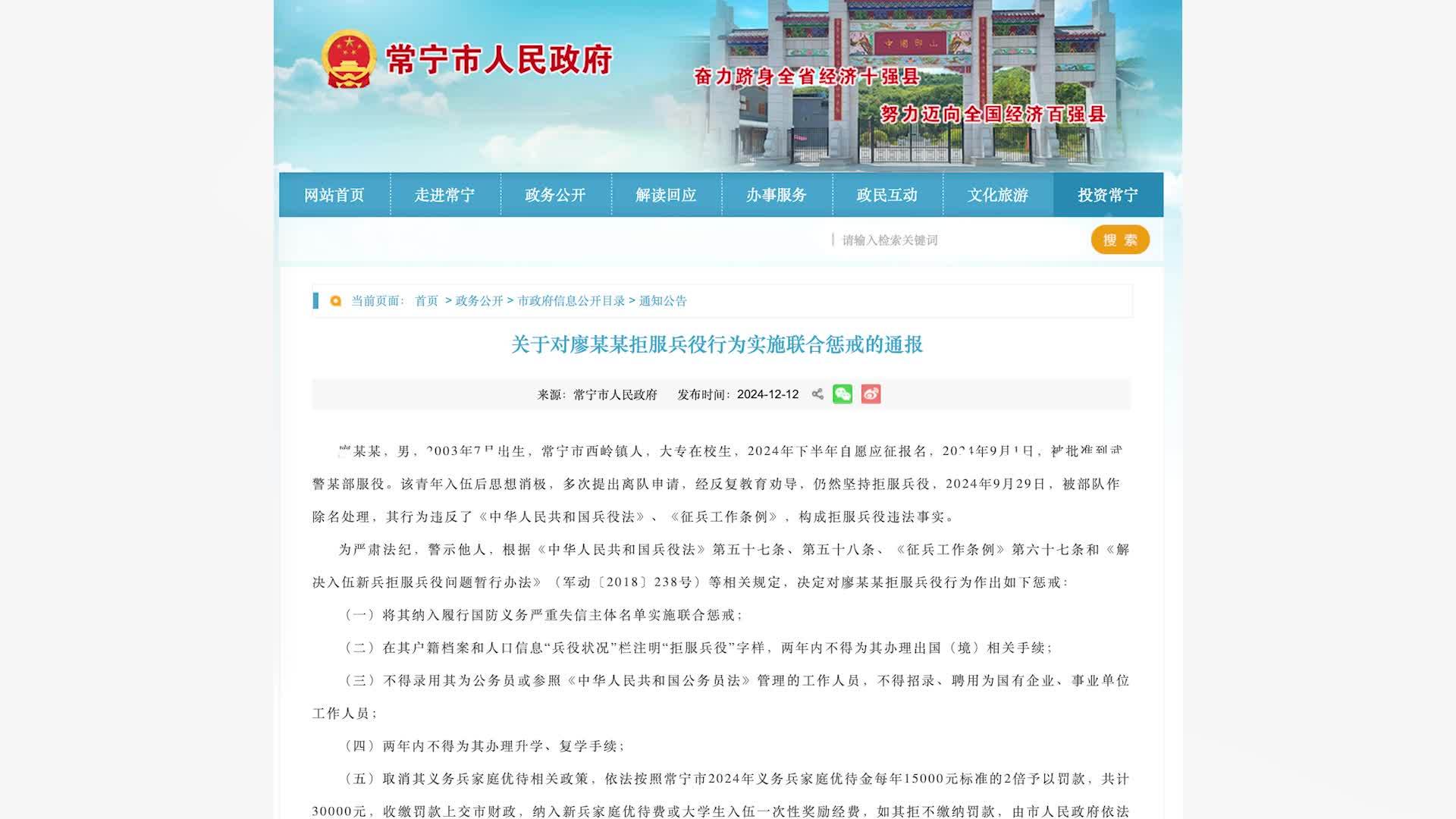 湖南一00后男子拒服兵役，被通报联合惩戒