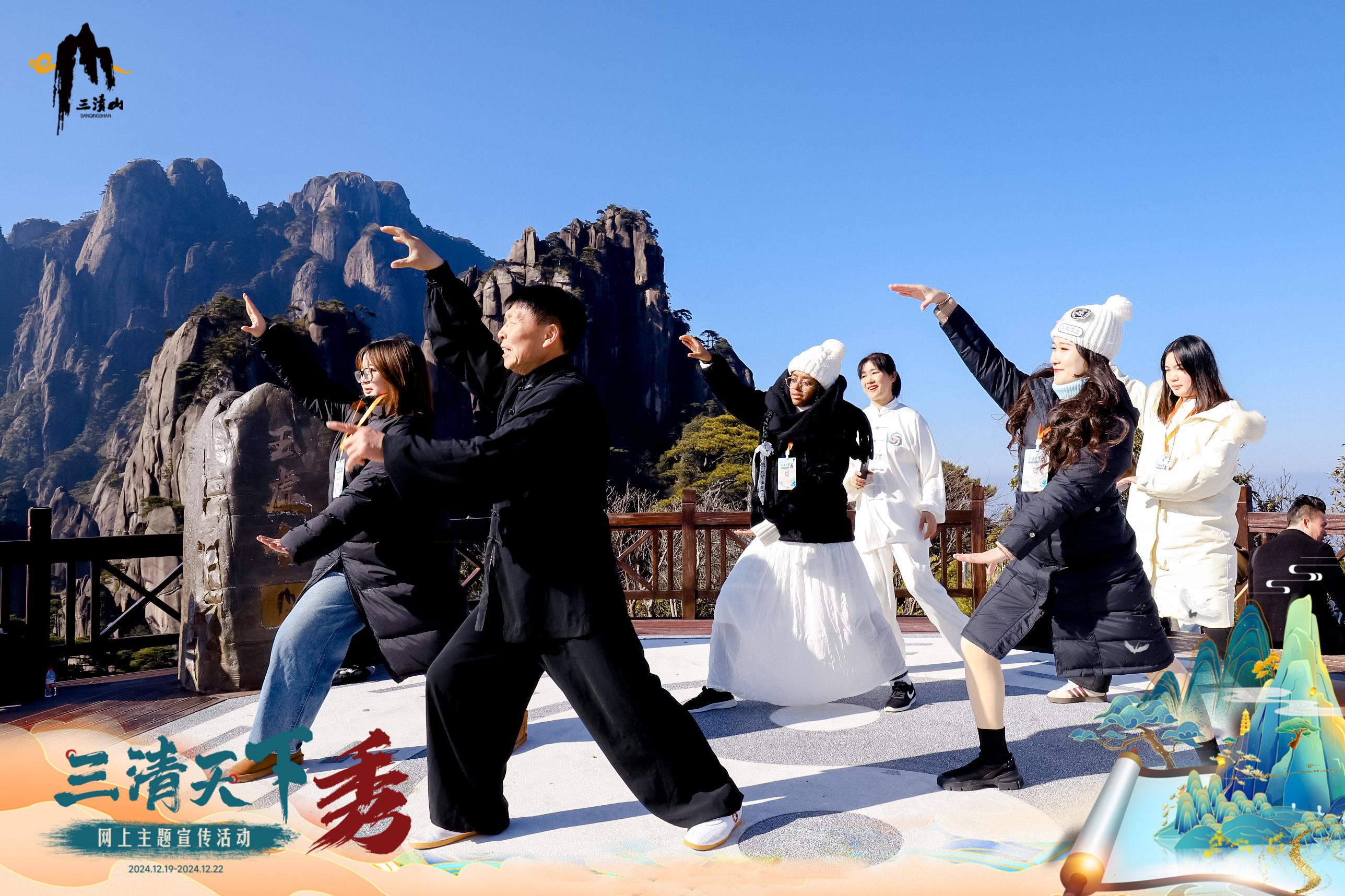 【三清天下秀】三清山上練養生太極拳