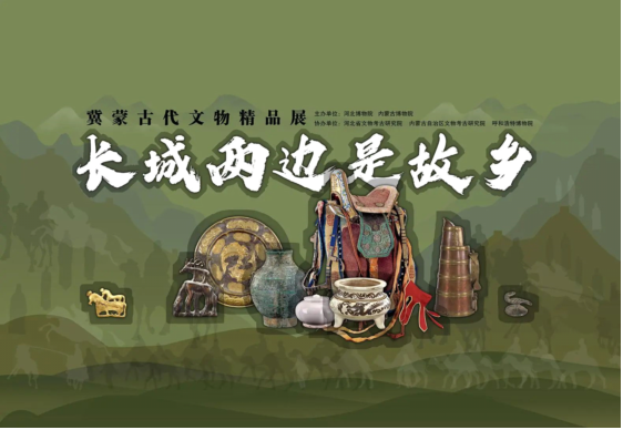 长城两边是故乡海报
