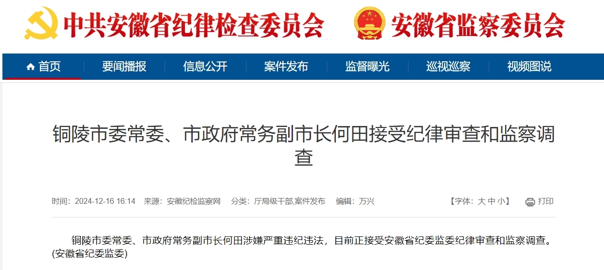 反腐快讯！安徽一常务副市长任上被查
