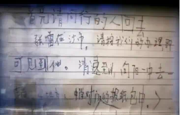 第三张字条