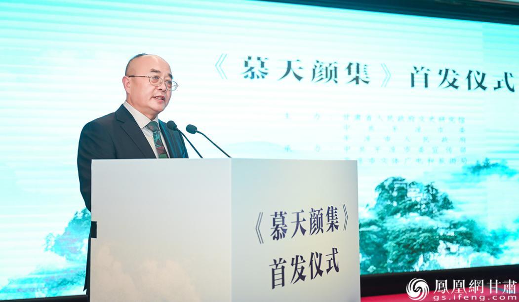 甘肃省政府文史馆党组书记、馆长王华存说,慕天颜著作蕴含的宝贵文化价值值得深入研究利用。