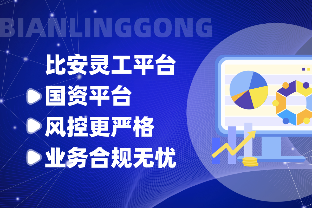 比安灵工-1 (18).png