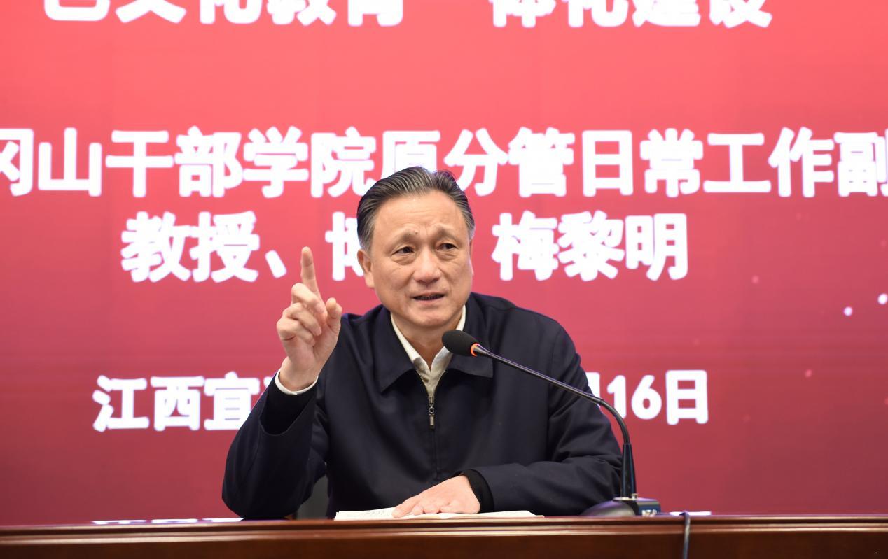 中国井冈山干部学院原分管日常工作副院长梅黎明