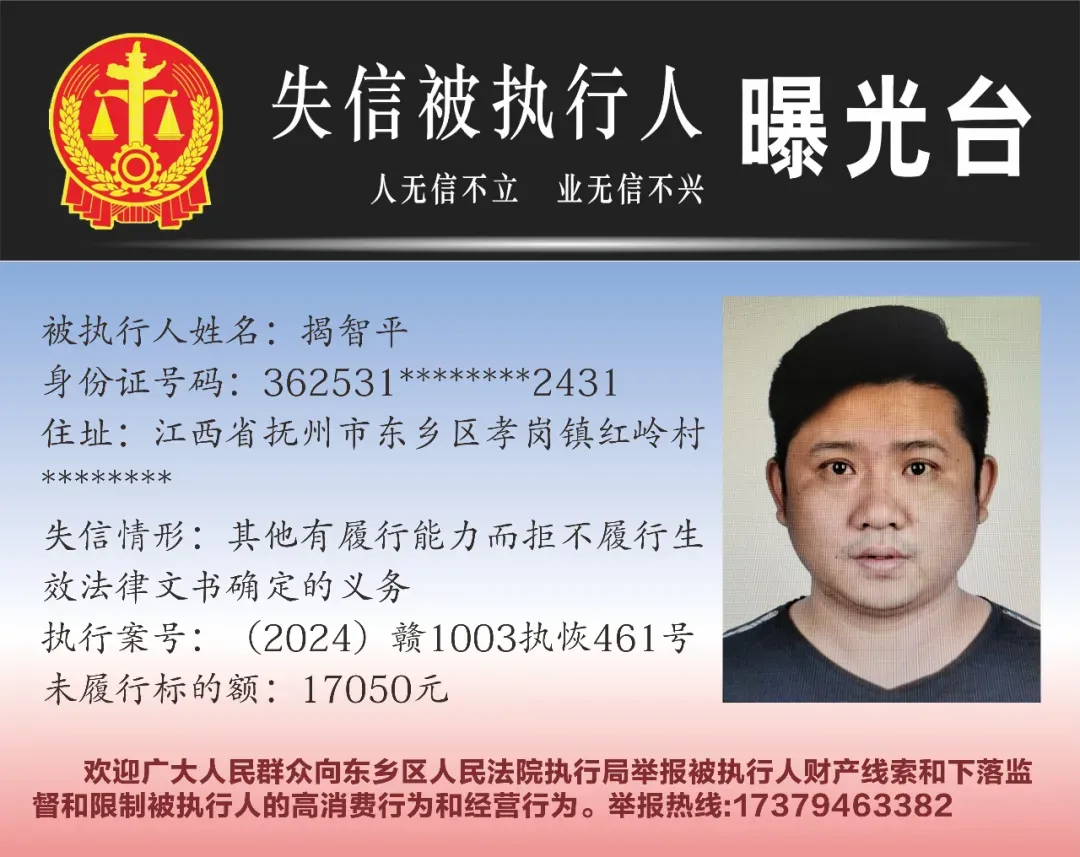 抚州曝光一批失信被执行人 有人欠6987元都不还