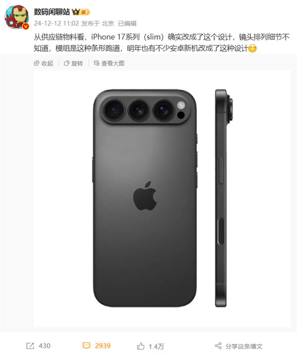 iPhone 17横向后摄外不雅大改 Redmi家具司理胡馨心：看了一个礼拜没符合