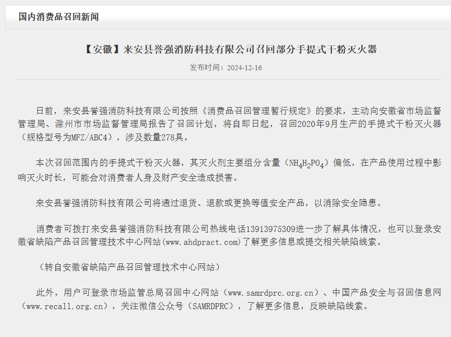 存在多个质量问题！安徽三企业召回公司产品