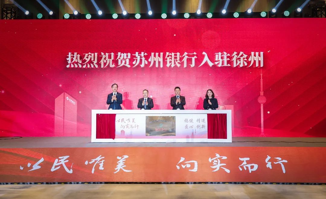 苏州银行入驻徐州云龙区