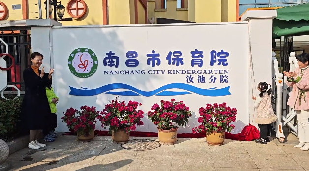 市委机关幼儿园并入南昌市保育院 南昌两所幼儿园更名