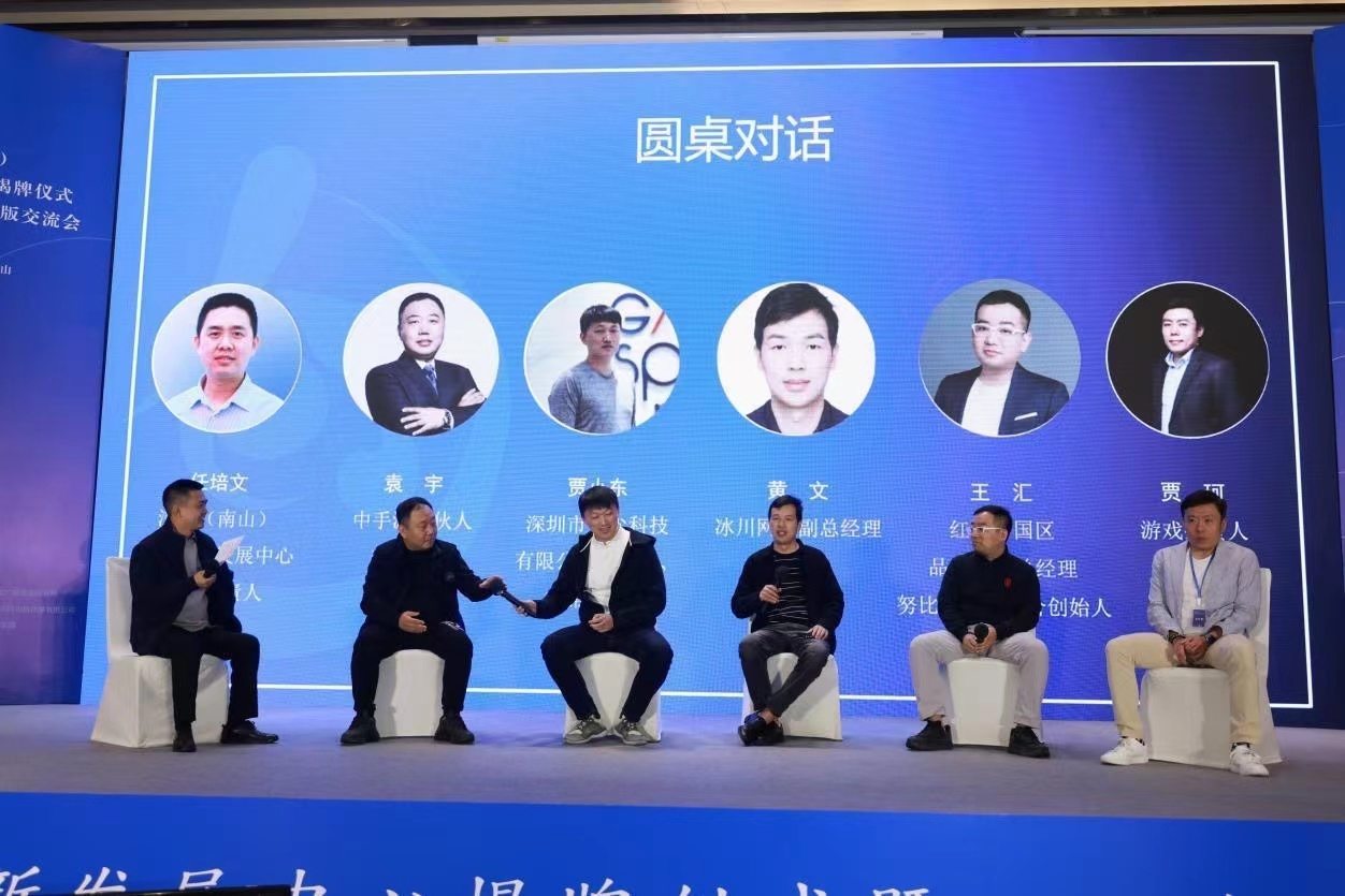 积极推动文化与科技的深度融合,深圳(南山)游戏创新发展中心正式成立