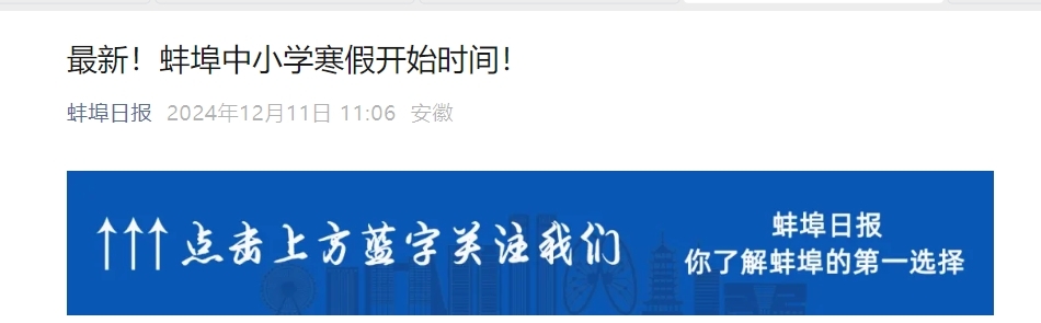 最新！安徽15市中小学幼儿园寒假时间确定！