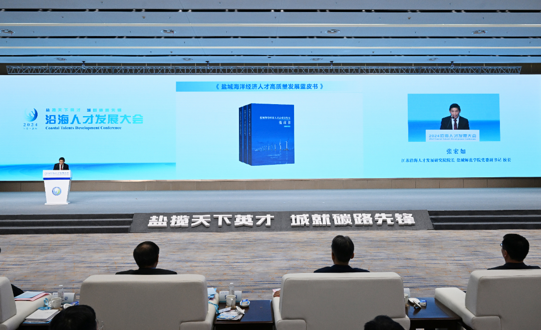 江苏&middot;盐城2024沿海人才发展大会举行