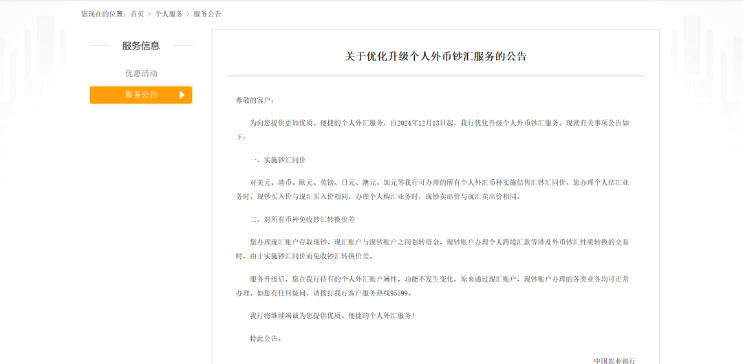 图片来源:中国农业银行截图