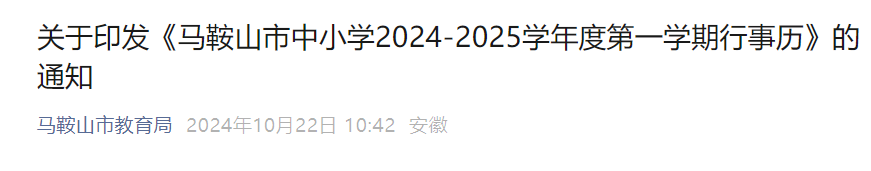 来源：马鞍山市教育局