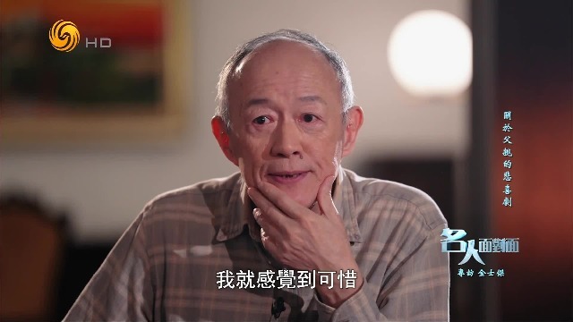 老戏骨金士杰：父亲过世时我几乎没有掉眼泪，只是可惜“好哥们”走了