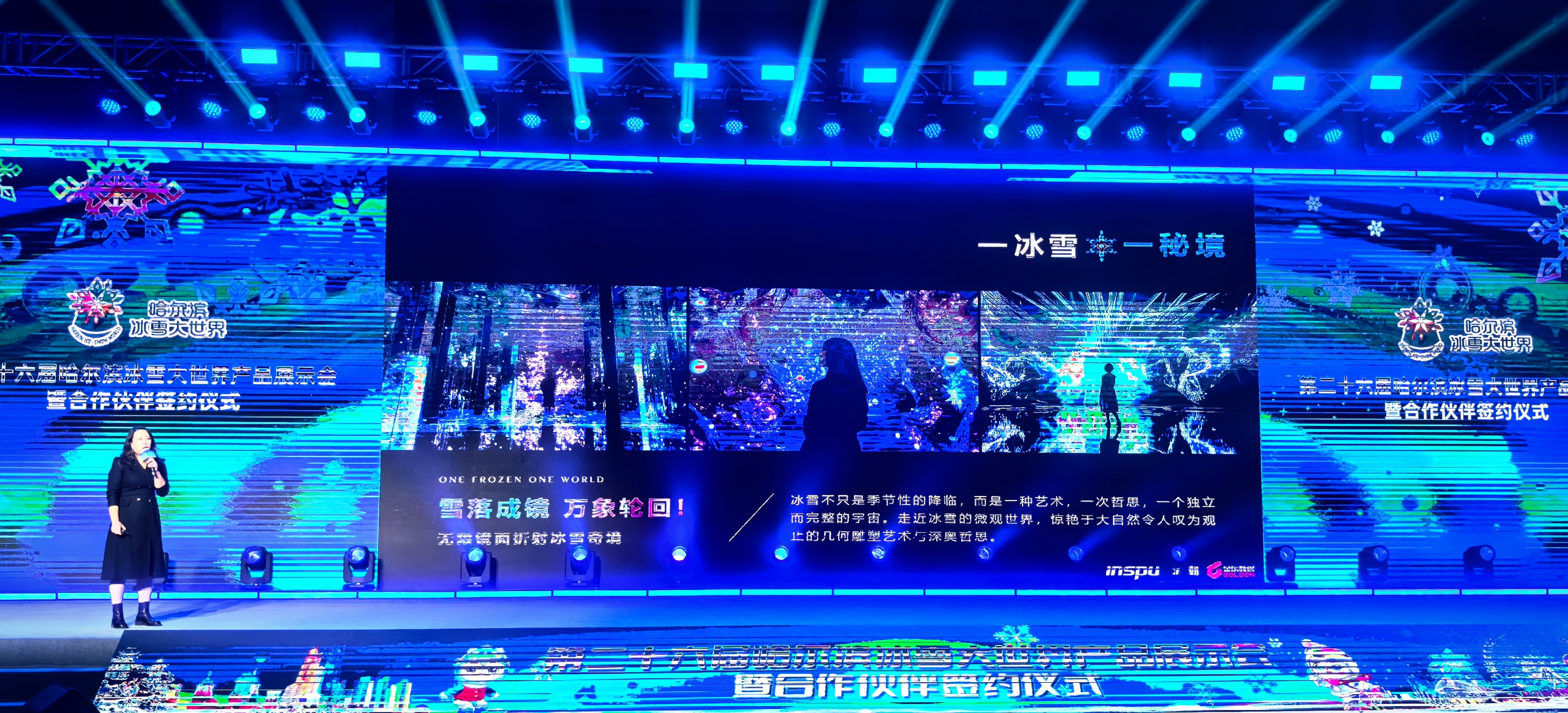 “一冰雪一世界”沉浸式AI数字文化艺术馆推介现场