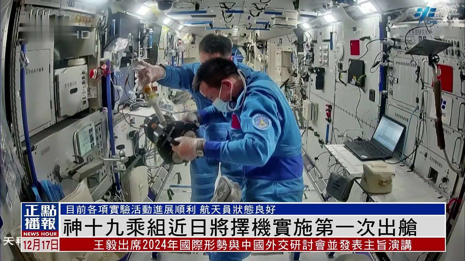 神舟十九号乘组近日将择机实施第一次出舱_凤凰网视频_凤凰网