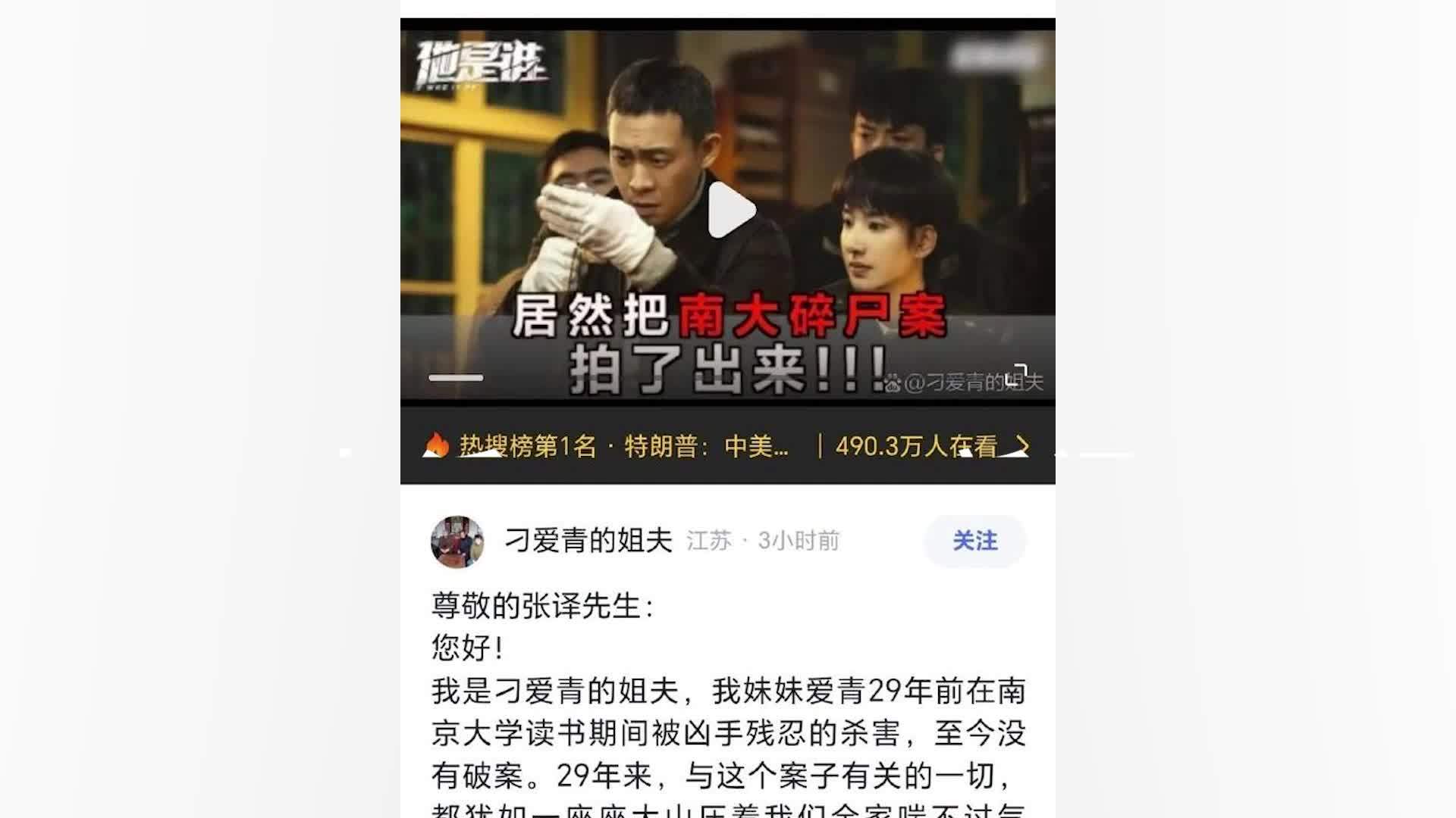 律师谈“南大碎尸案”逝者亲属喊话张译:若演员明知侵权仍参演或承担法律责任_凤凰网视频_凤凰网