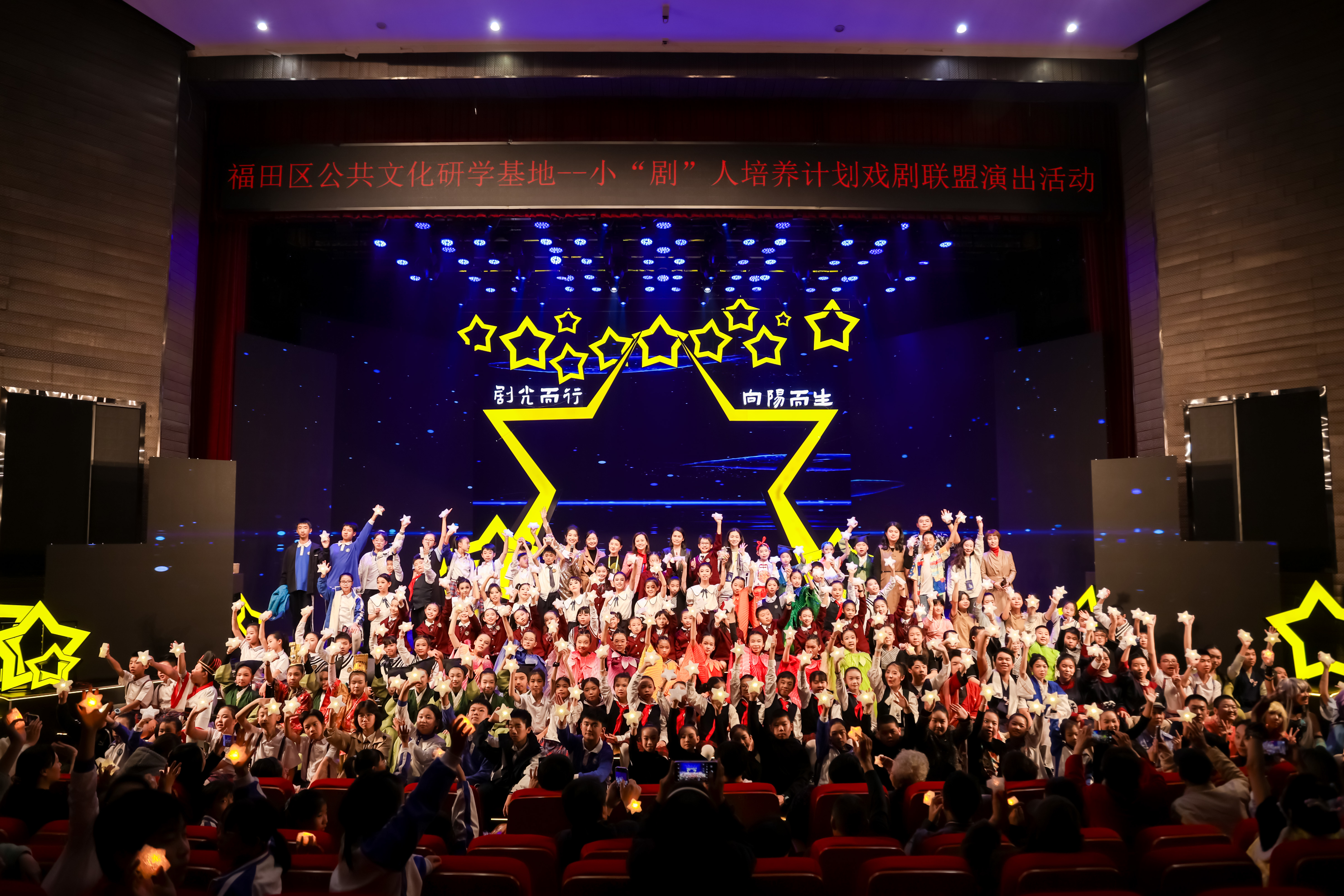 小演员大舞台！福田区公共文化研学基地——小“剧”人培养计划戏剧联盟演出圆满成功