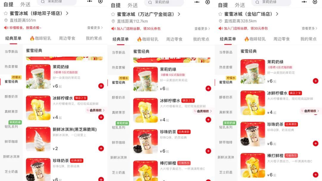 ▲图为江西部分蜜雪冰城门店小程序点单页面