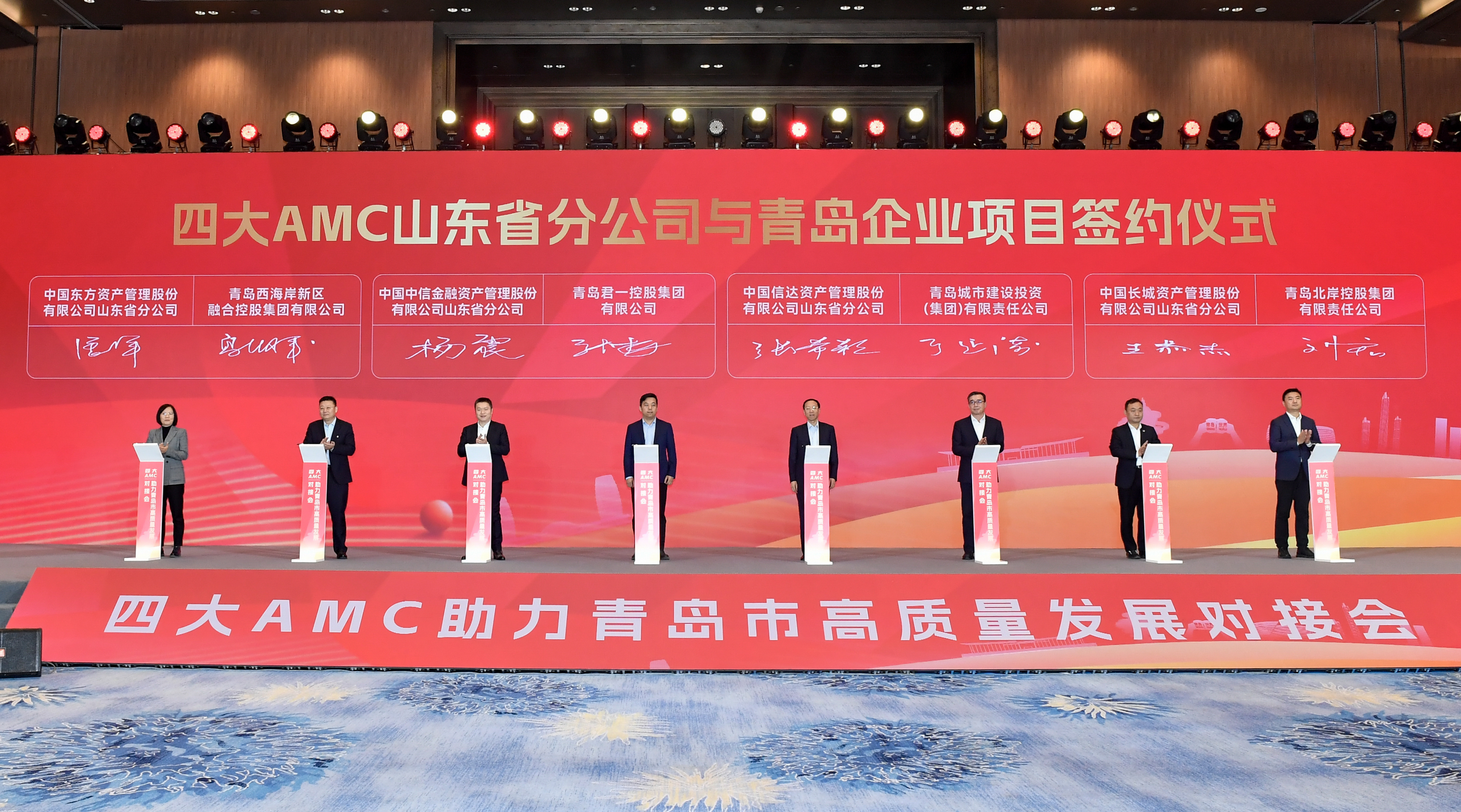 意向投放400亿元、项目签约65亿元 四大AMC助力青岛经济社会高质量发展