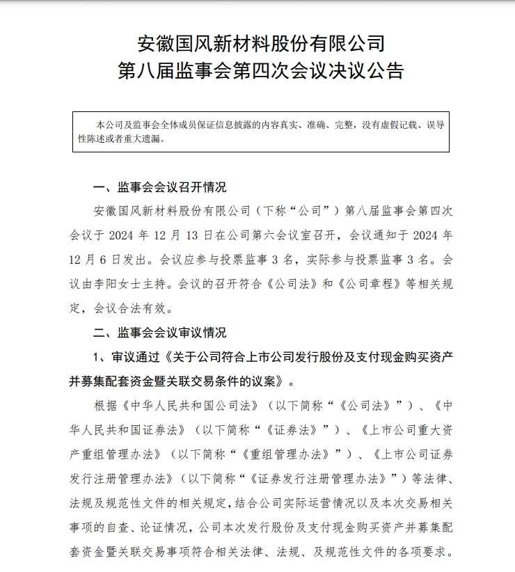 重组预案出炉！安徽一上市国企复牌一字涨停！