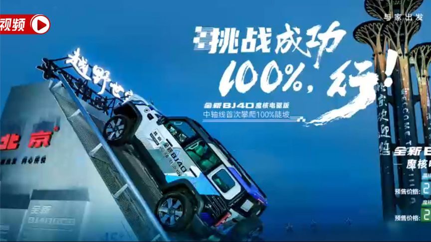 宋玮:北京汽车无惧挑战 极限的目标是没有极限丨汽势视频_凤凰网视频_凤凰网