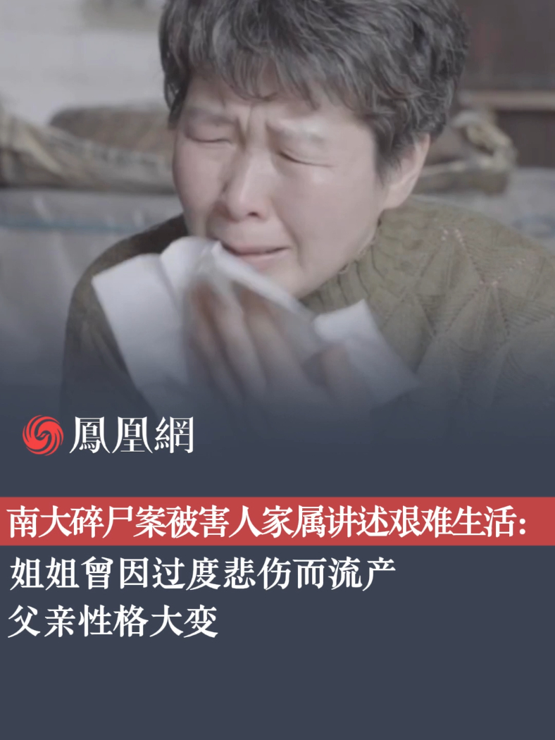 “我爸爸变了,真的变了”南大碎尸案被害人家属讲述多年艰难生活,刁爱青姐姐:爸爸以前是很疼我们的#南大碎尸案 #刁爱青 #社会 #人生百态 ...