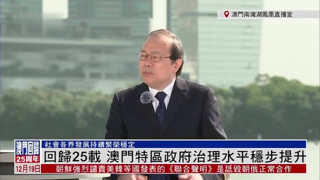 娄胜华：回归25载 澳门特区政府治理水平稳步提升