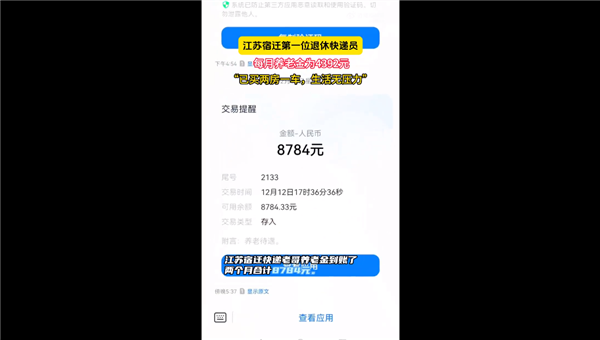 东哥过劲！又一位京东小哥退休：每月待业金4392元 15年挣下2套房1辆车