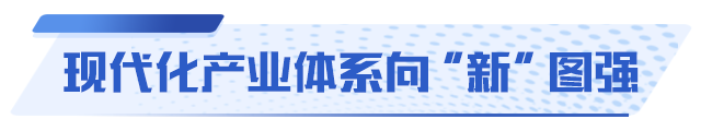 海上发射常态化，科技成果走上货架……山东的新质生产力有多硬核！