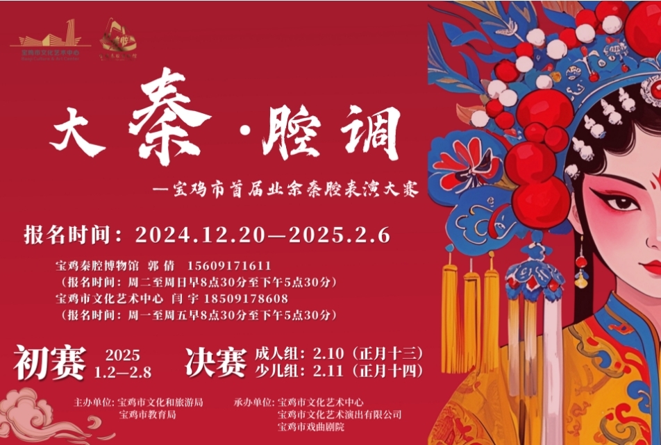 “大秦•腔调”宝鸡市业余秦腔表演大赛即将启幕