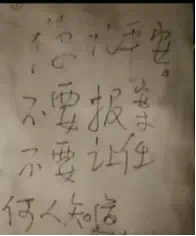 塞到童鞋里行字条