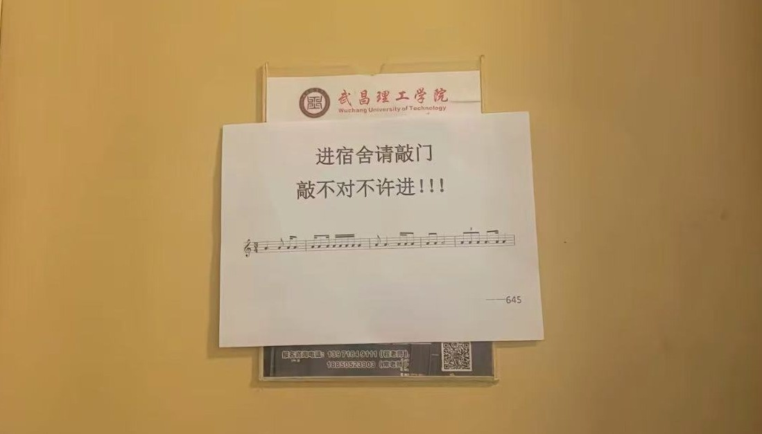 武汉一高校宿舍门上出亚星体育网址现五线谱 敲出正确节拍才能进