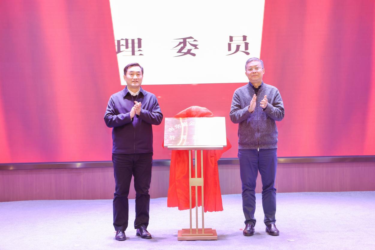 “南京紫金山科技城管理委员会”正式揭牌