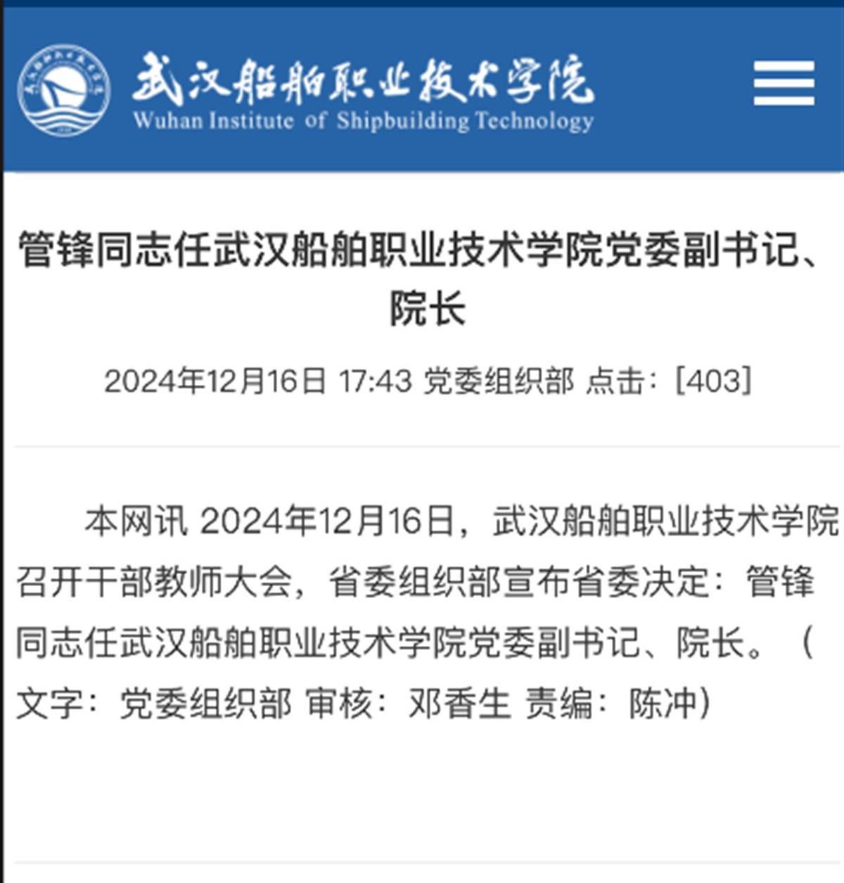 学校官网截图