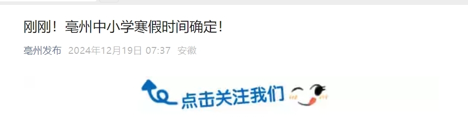 来源：亳州发布